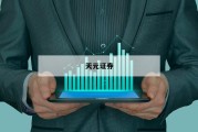 股票交易平台源码的简单介绍