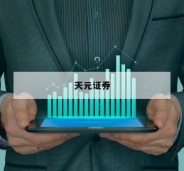 股票交易平台源码的简单介绍