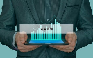 股票交易平台源码的简单介绍
