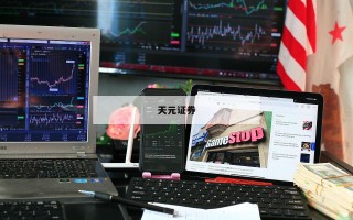股票平台的简单介绍