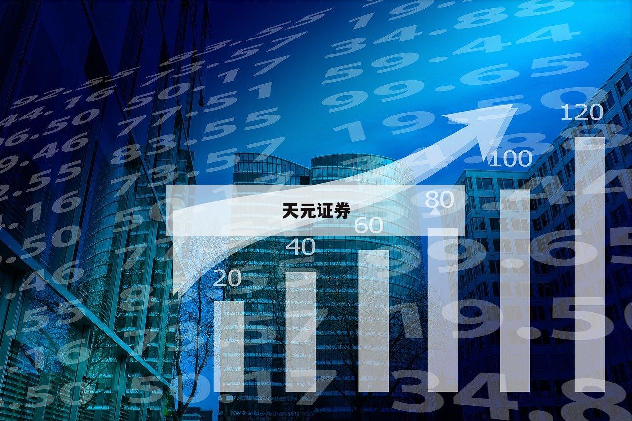 包含股票有哪些平台的词条-第1张图片-天元证券